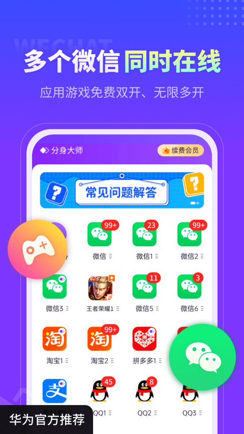 分身大师v4.2.3截图5