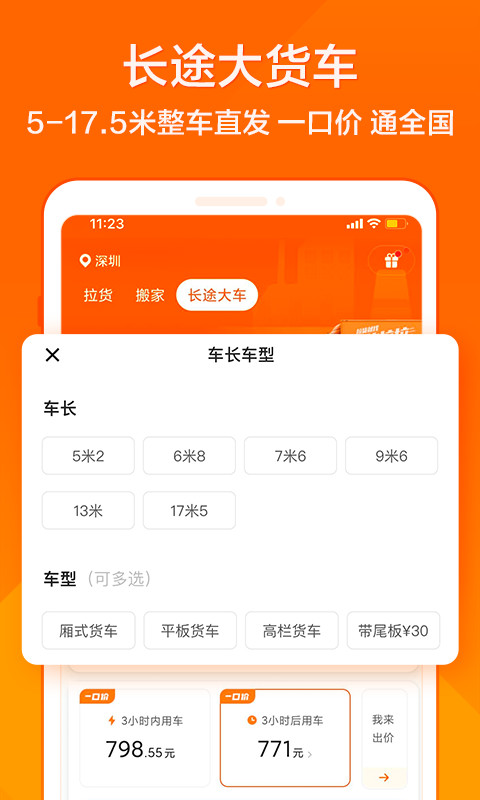 货拉拉v6.6.53截图1