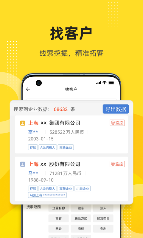 启信宝v9.1.4.0截图1