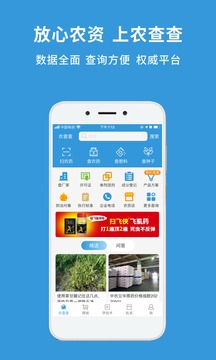 農(nóng)查查截圖