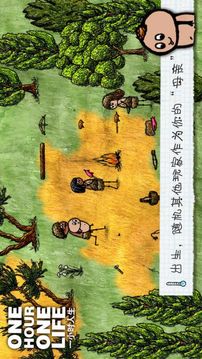 一小時人生截圖
