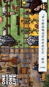 一小時人生截圖