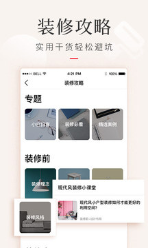 金螳螂家装修截图