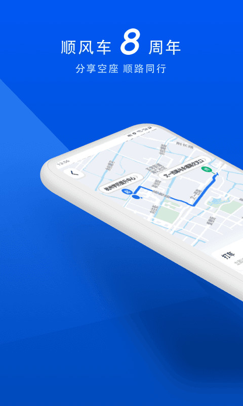 順風車截圖預覽