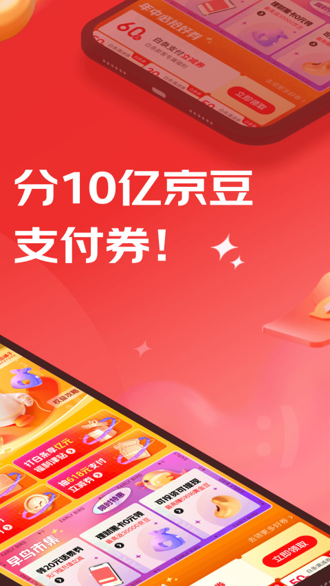 京东金融v6.3.60截图4