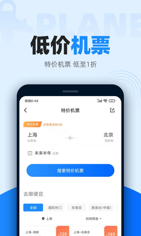 智行火车票12306高铁抢票v9.9.8截图3