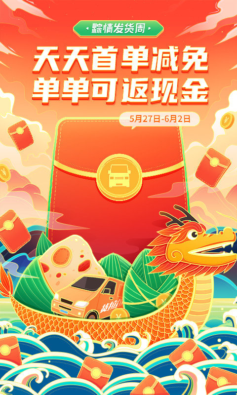 货拉拉v6.6.53截图5