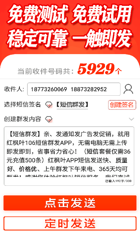 群发短信软件v2.4截图2