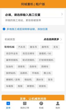 同城重機截圖
