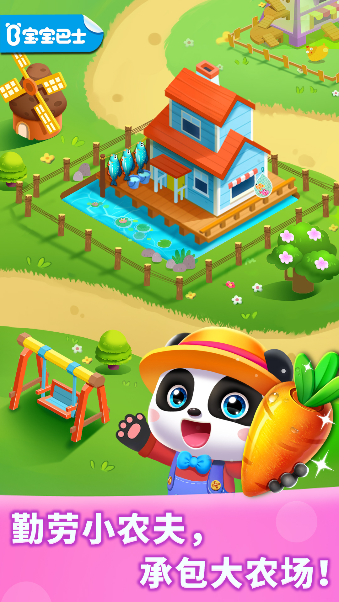 奇妙農(nóng)場截圖預(yù)覽