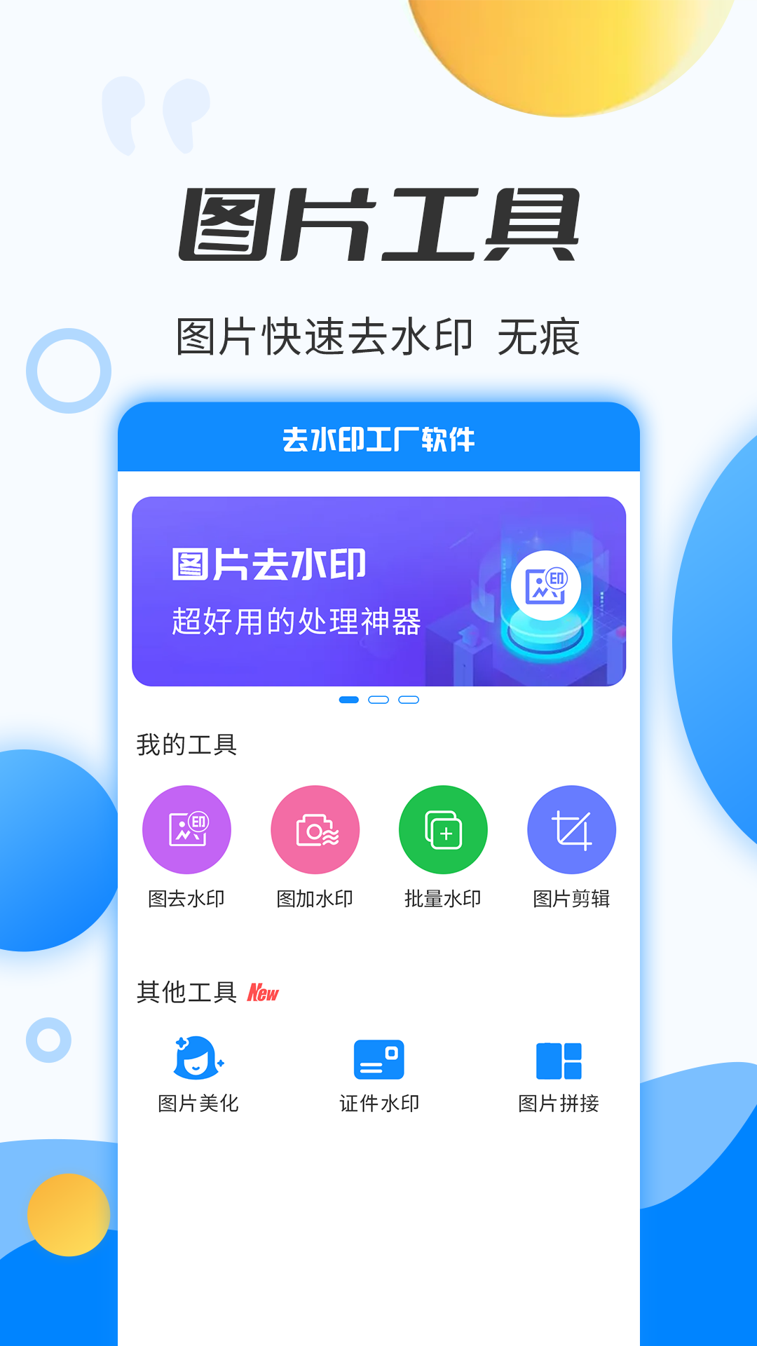 去水印工厂v3.3.1截图3