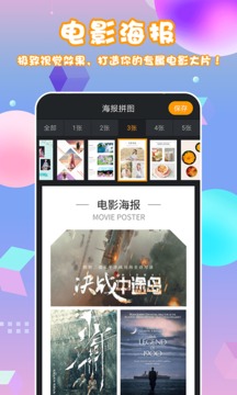 海报拼图应用截图2