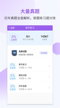 醫(yī)學(xué)考研考試寶典截圖