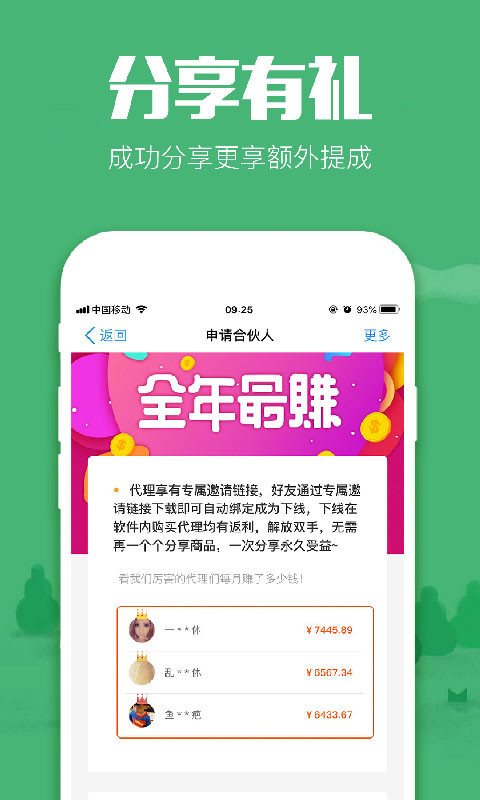 返利app截圖預覽