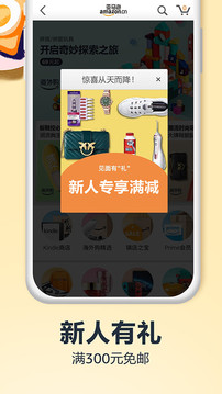 亞馬遜購物截圖