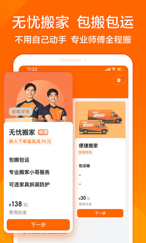 货拉拉v6.6.53截图2