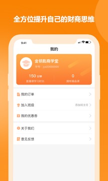 金钥匙商学堂应用截图5