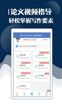 外科主治醫(yī)師考試寶典截圖