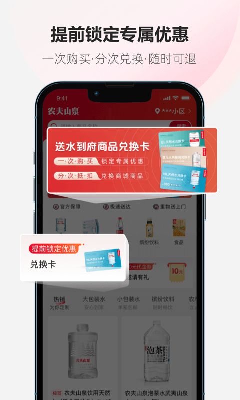 送水到府vv6.0.2截图2