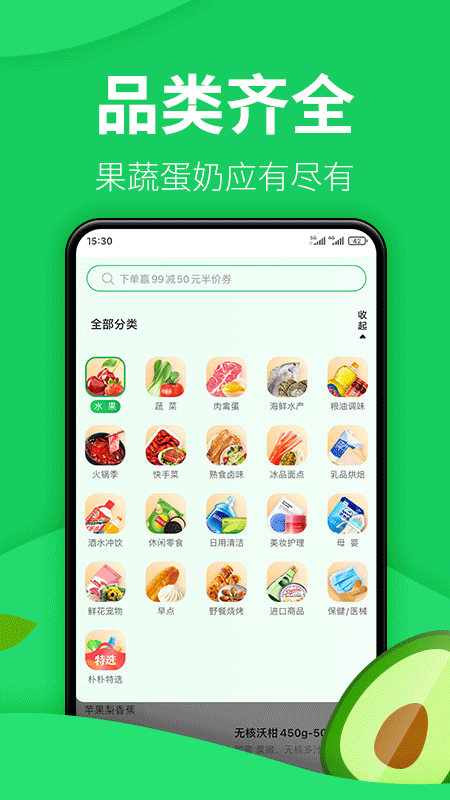 朴朴超市v3.7.3截图1