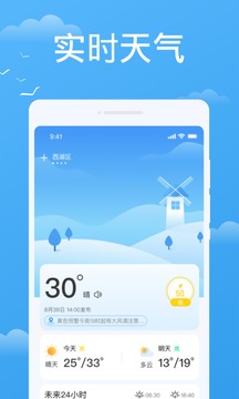 實時天氣截圖