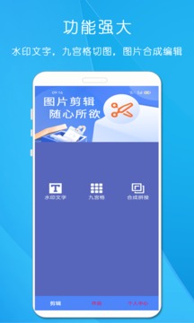 剪印圖片編輯器截圖
