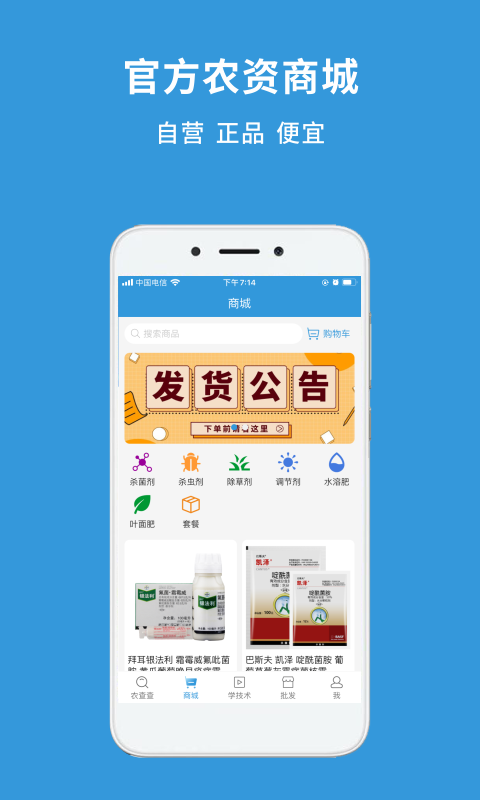 农查查v3.0.5截图3