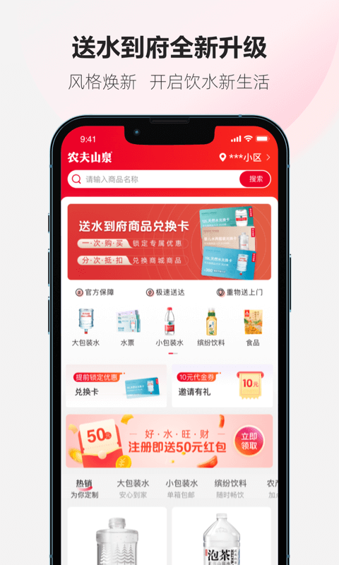 送水到府vv6.0.2截图4