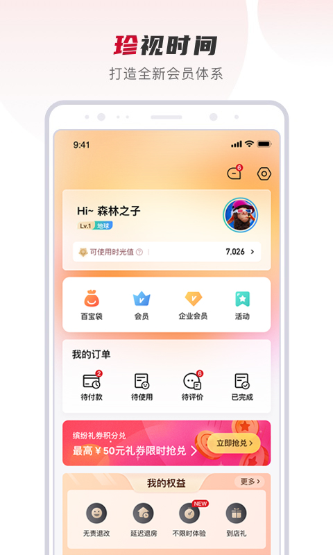 百达星系v1.6.1截图4