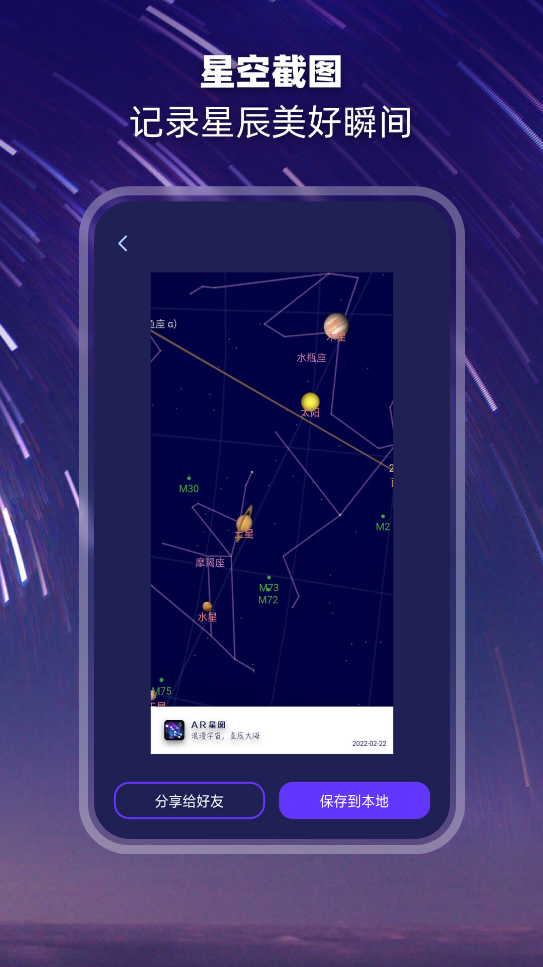 觀星截圖預(yù)覽