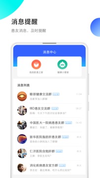醫(yī)患之家截圖