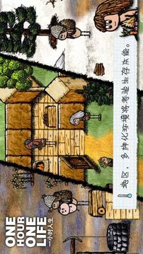 一小時人生截圖