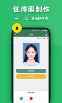 極速掃描儀截圖