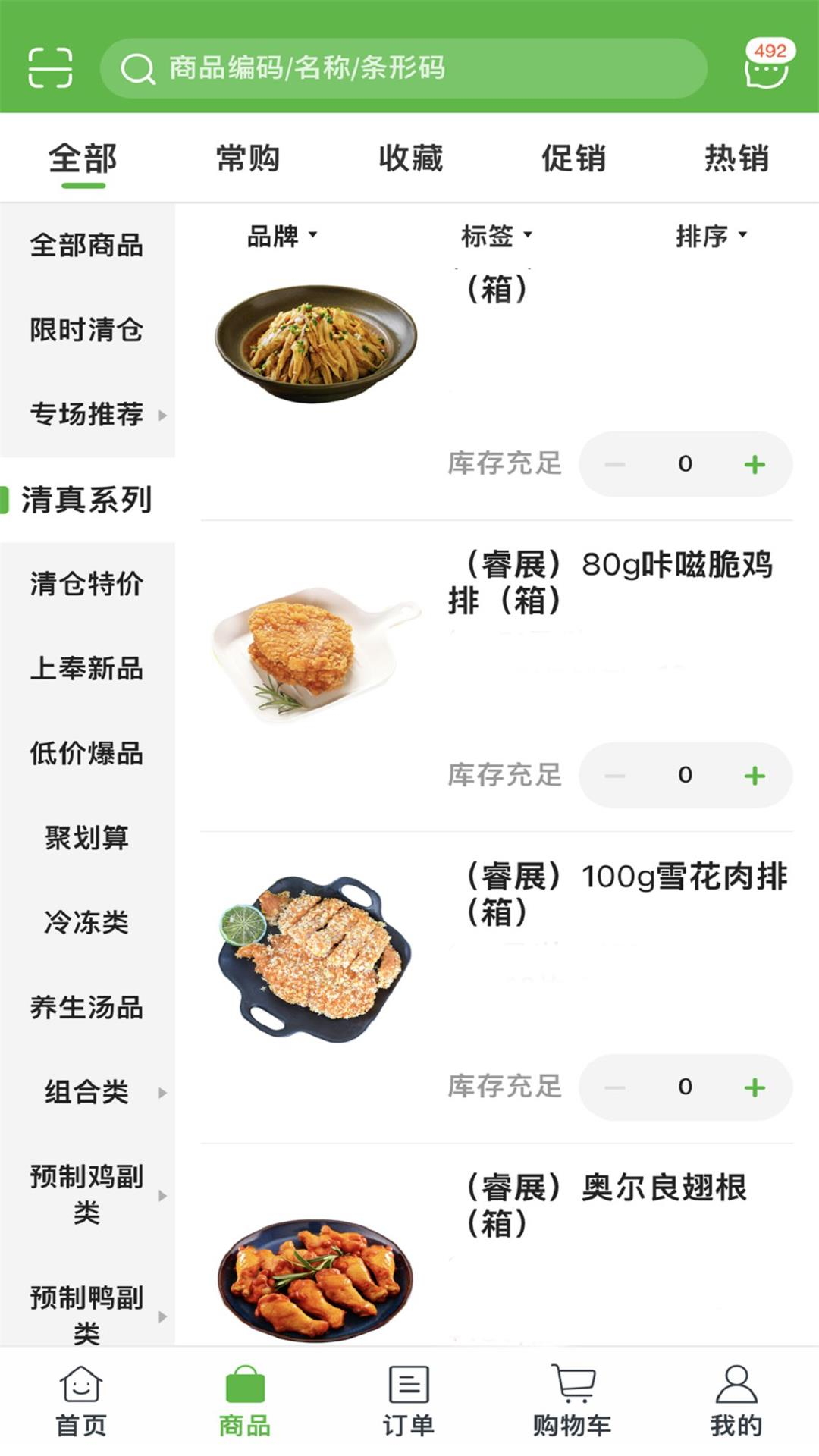 上奉食品截图5