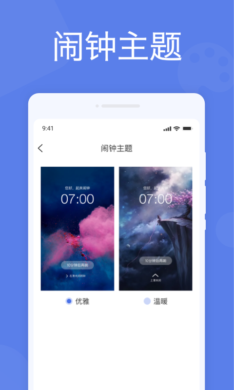 智能闹钟v1.0.0截图1