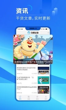 白鲸出海应用截图1