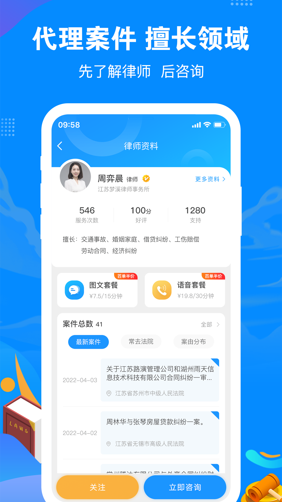 律趣律师咨询v2.0.6截图3