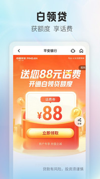 平安口袋銀行截圖