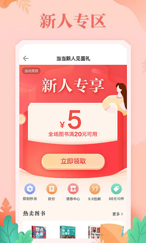 当当v12.5.2截图4