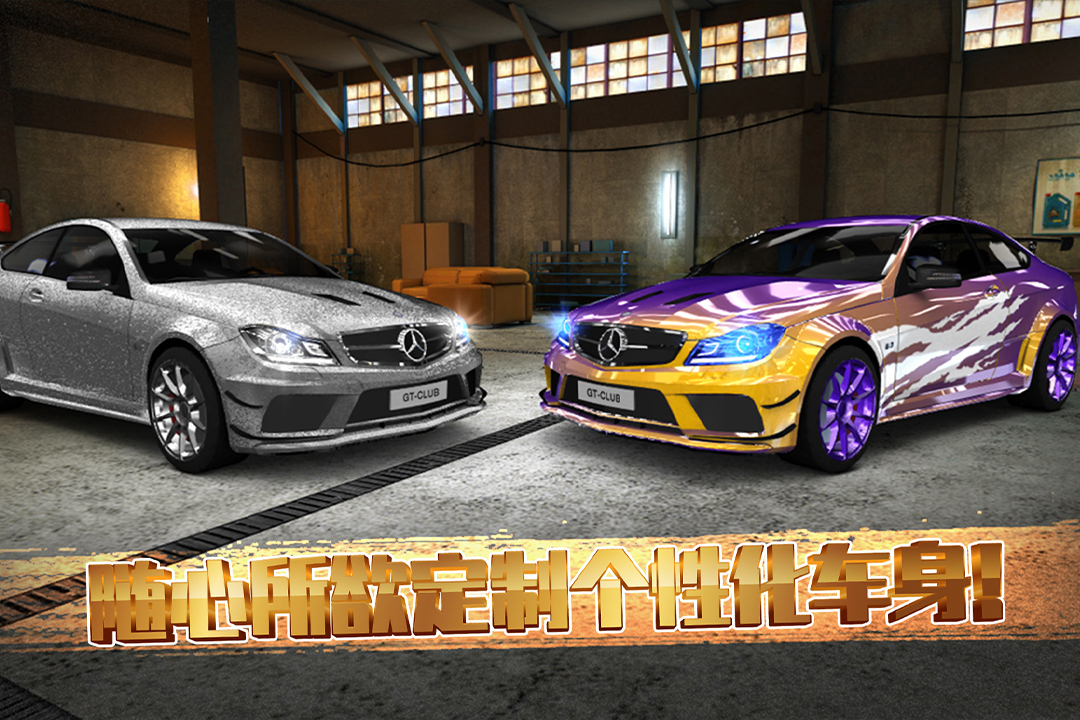 極速賽車(chē)俱樂(lè)部截圖預(yù)覽