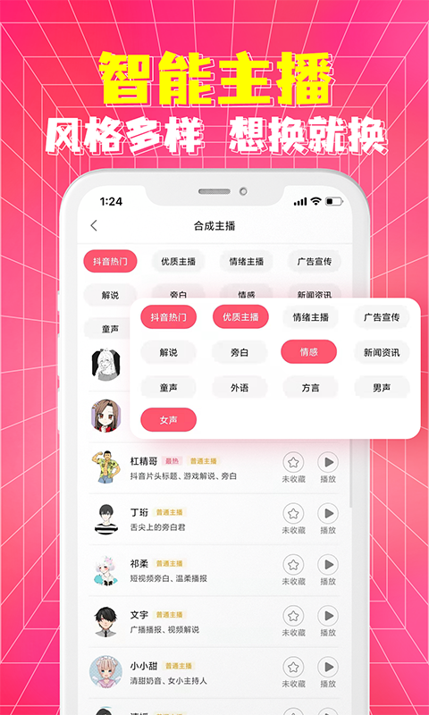 配音神器v2.1.07截图3