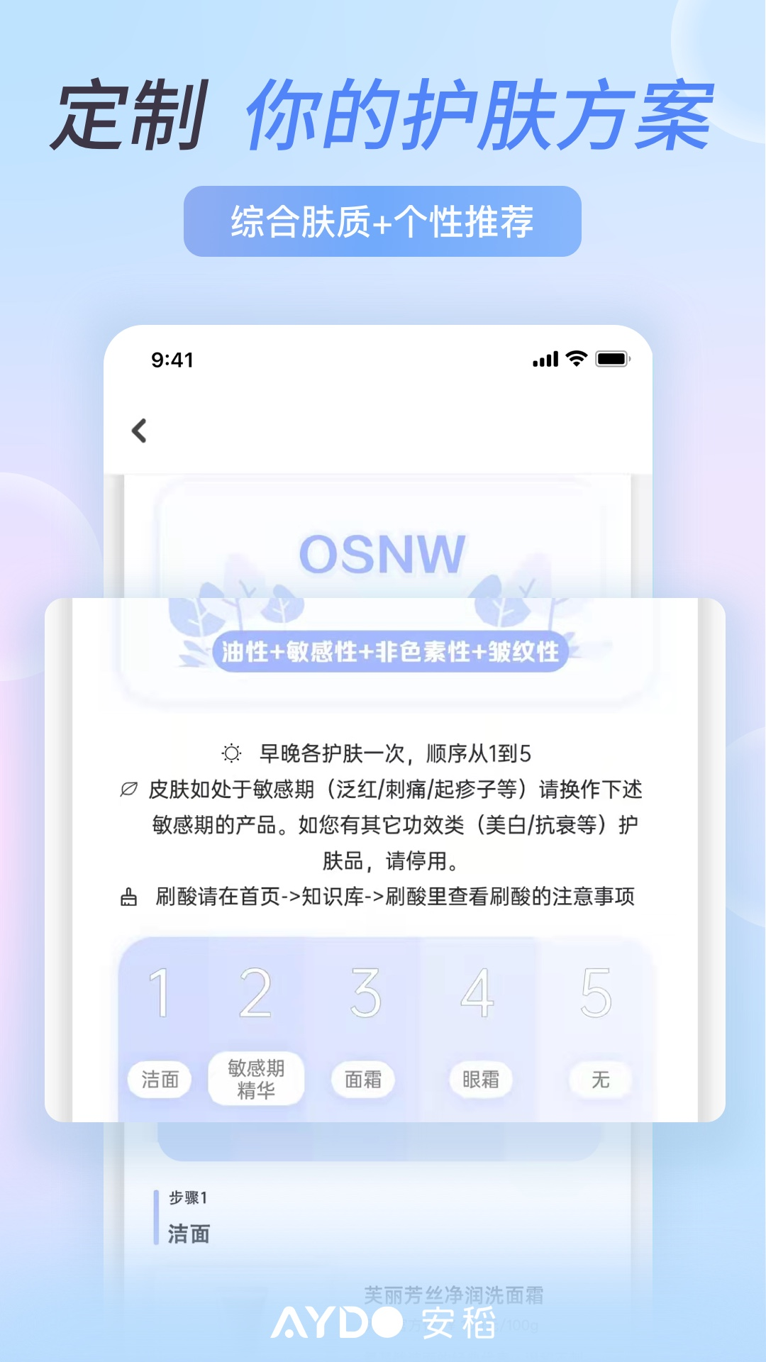 安稻护肤v2.2.47截图3