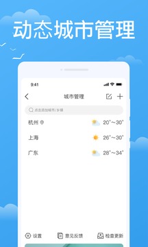 實時天氣截圖