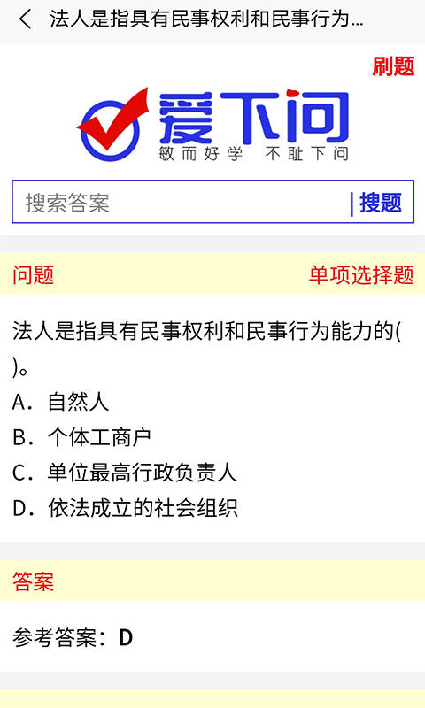 爱下问搜题v4.5.0截图4