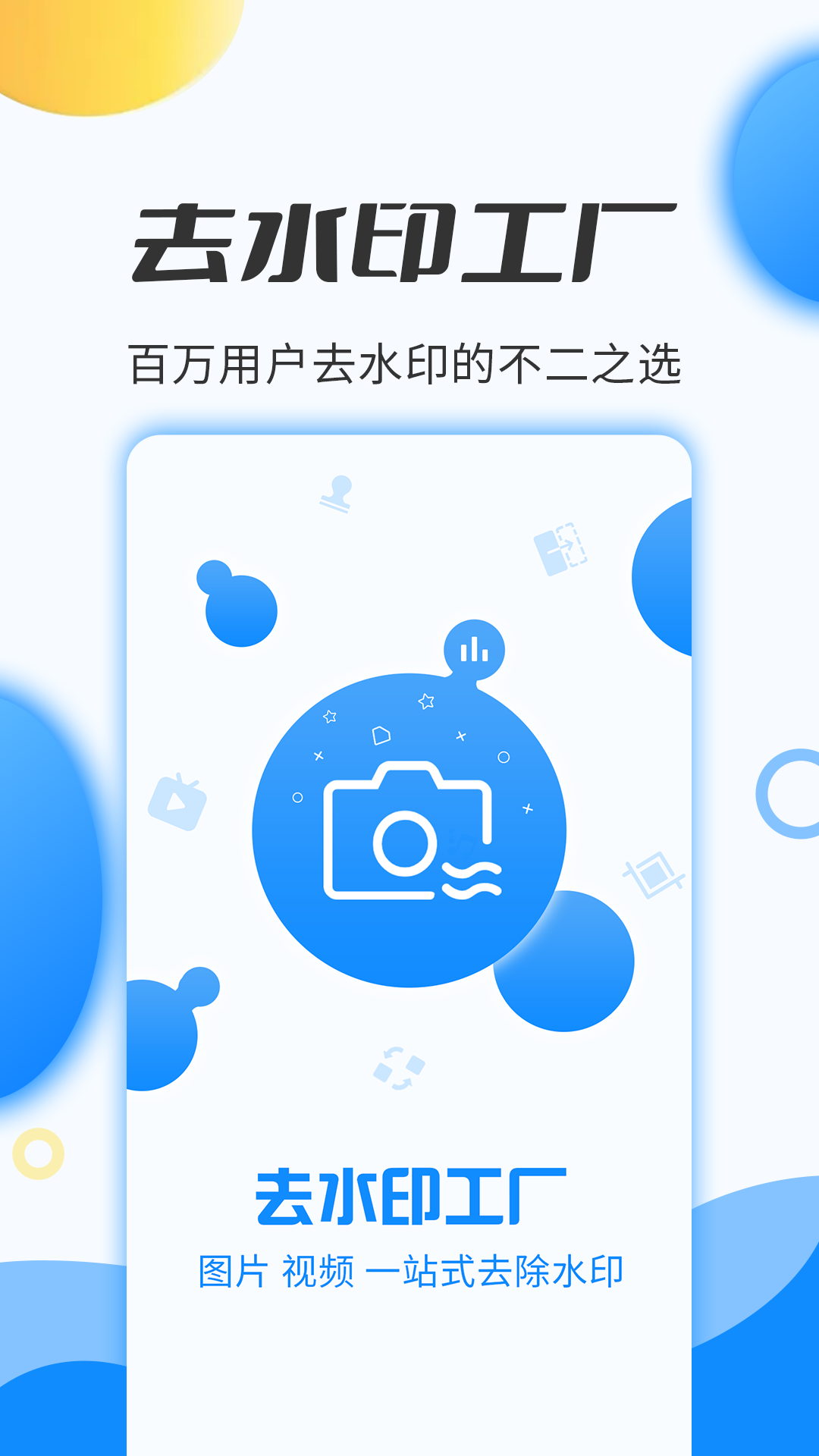 去水印工厂v3.3.1截图5