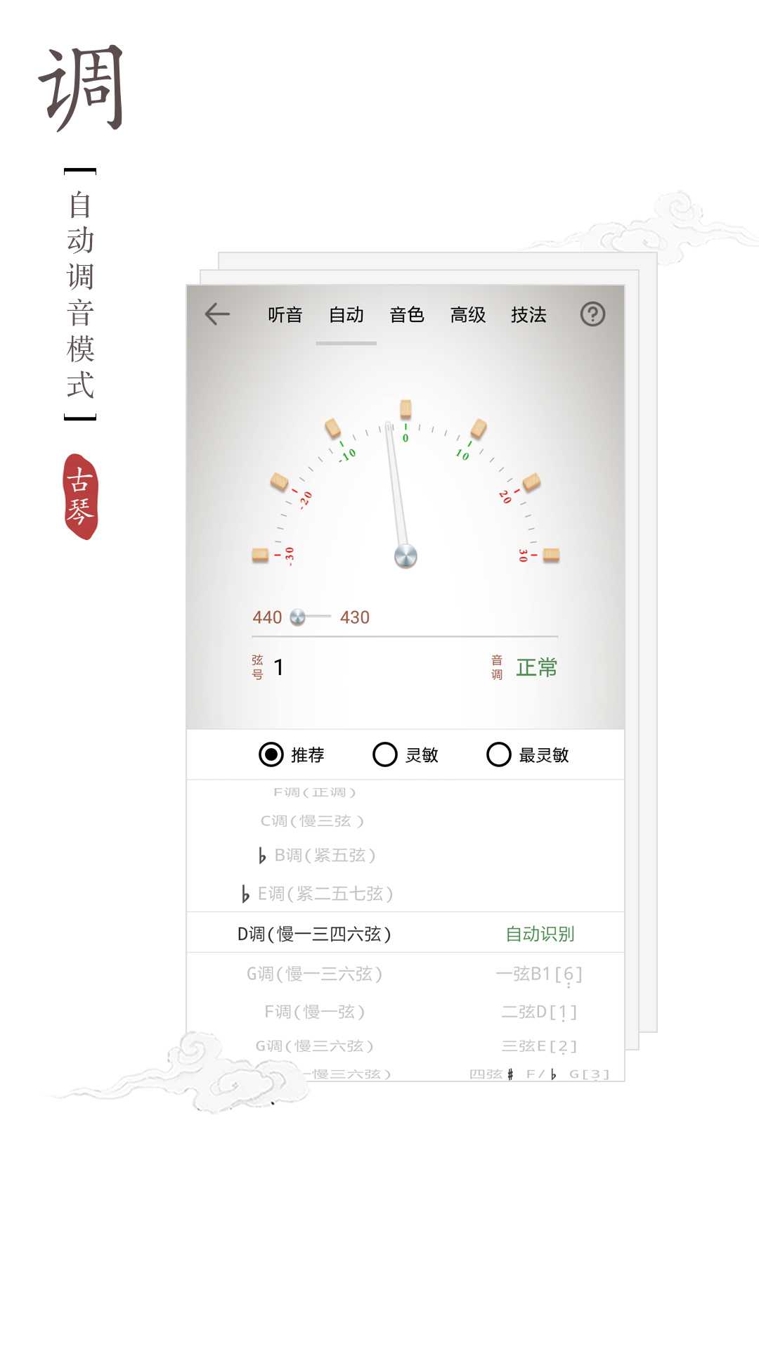 古琴调音器v1.5.7截图4