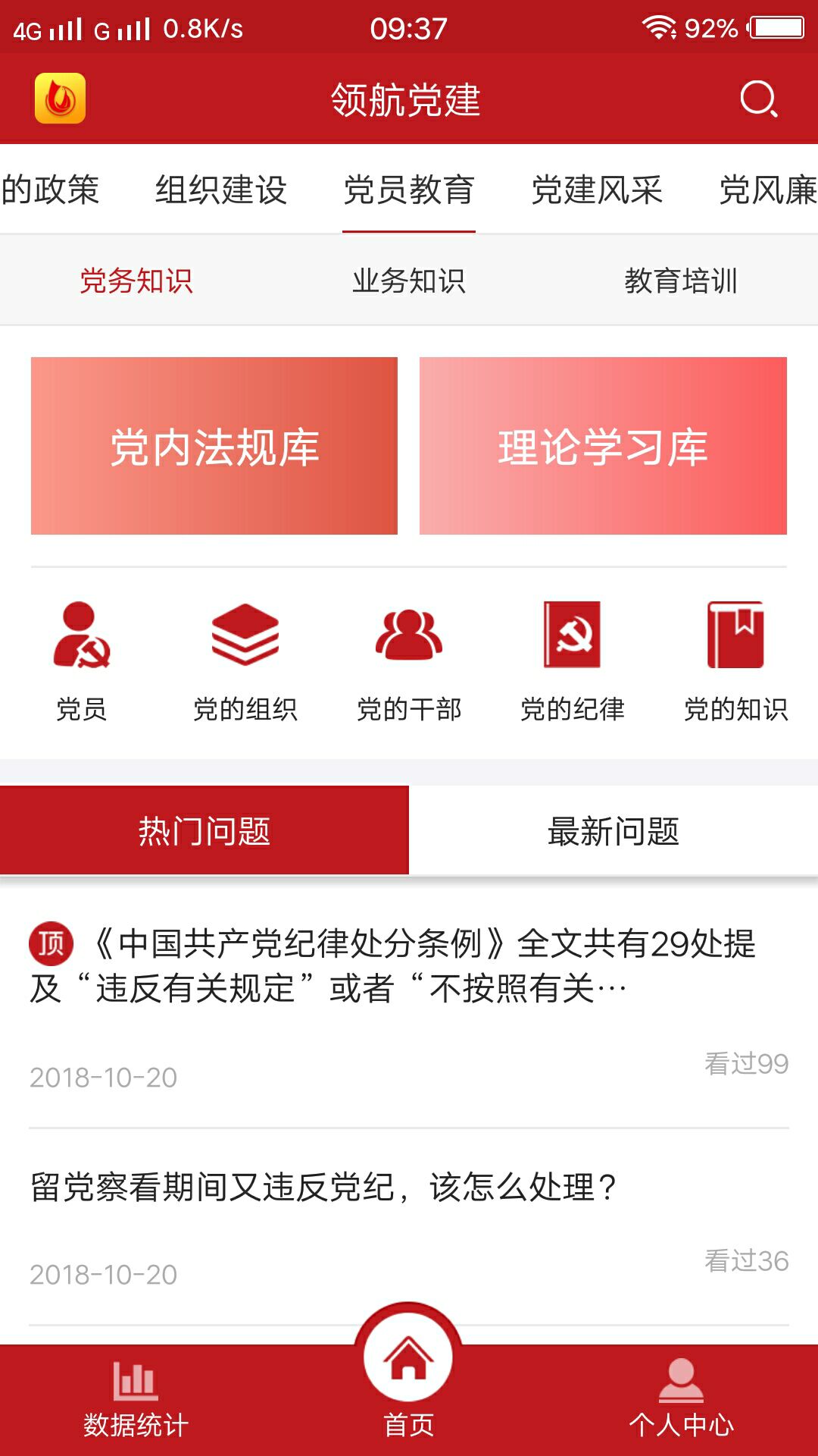 领航党建截图2