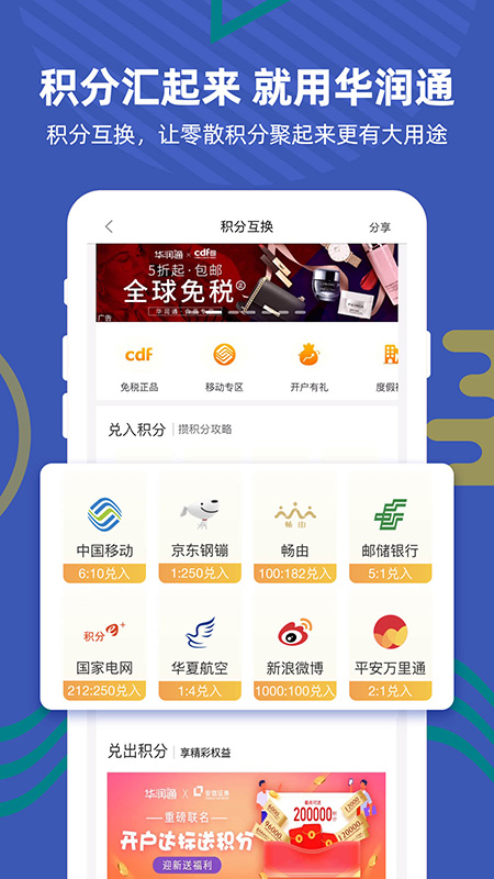 华润通v5.2.6截图1