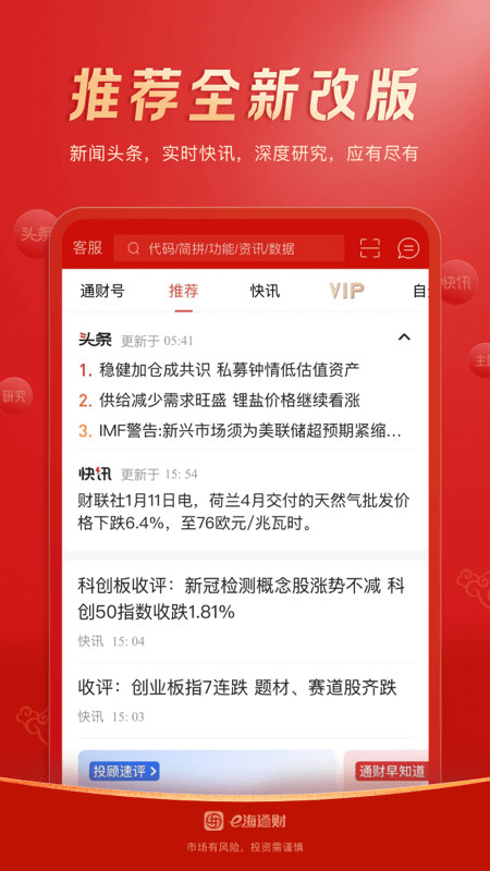 e海通财v8.80截图3