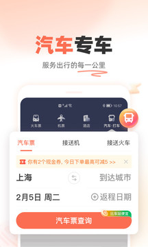 12306鐵友火車票截圖